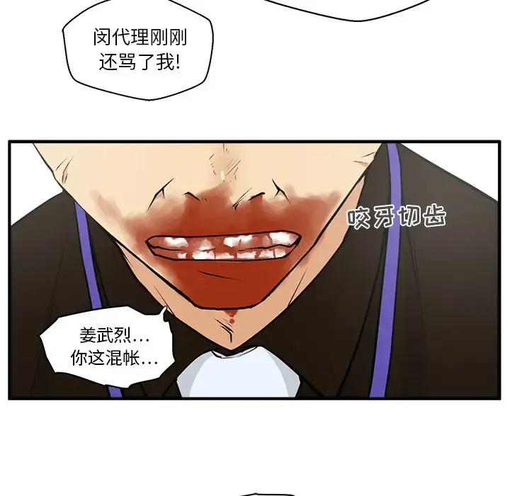 35岁姜武烈 - 第36章 - page 74