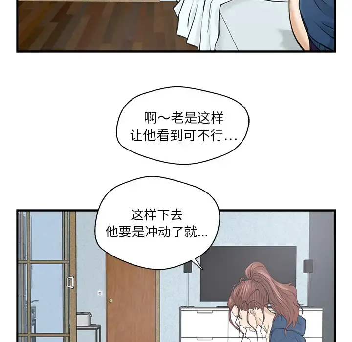 35岁姜武烈 - 第6话 - page 41