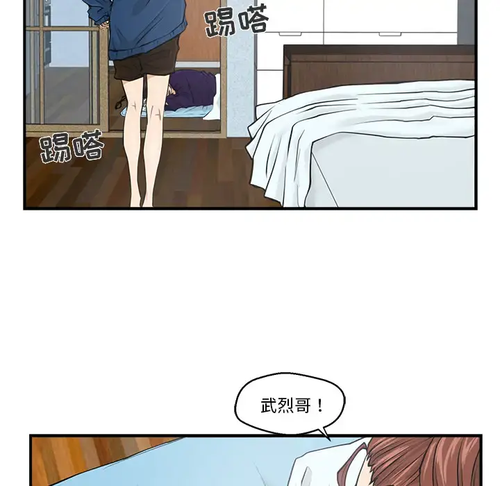 35岁姜武烈 - 第6话 - page 43