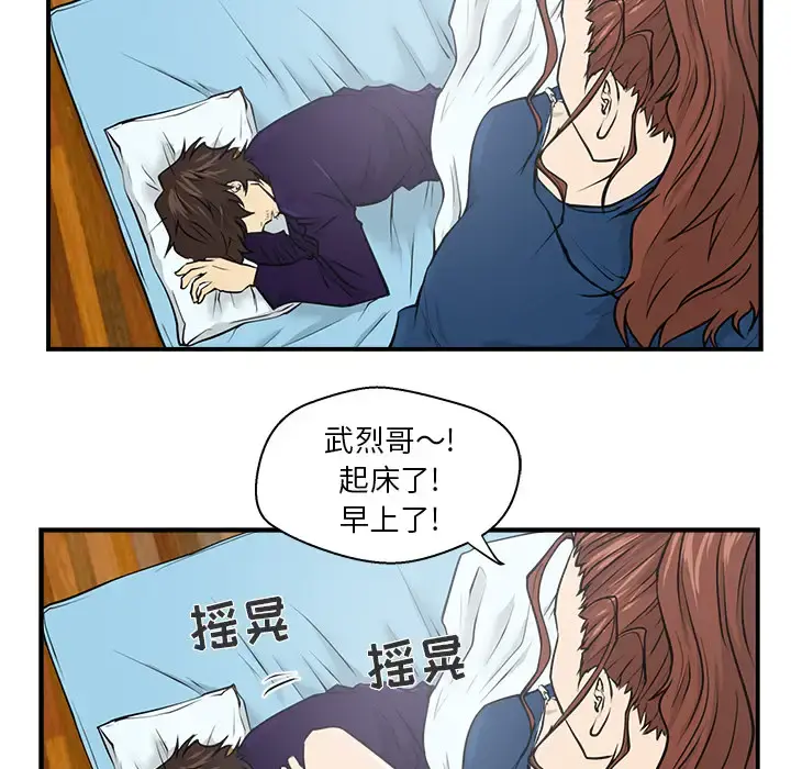 35岁姜武烈 - 第6话 - page 44
