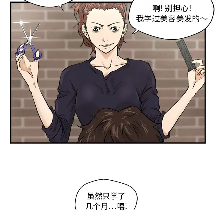 35岁姜武烈 - 第6话 - page 55