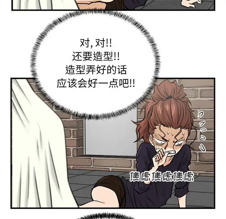 35岁姜武烈 - 第6话 - page 77