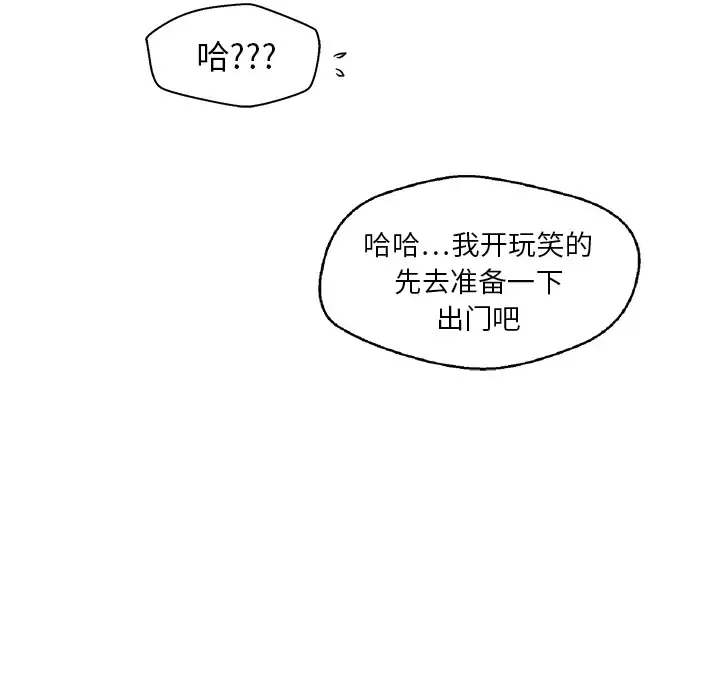 35岁姜武烈 - 第6话 - page 85
