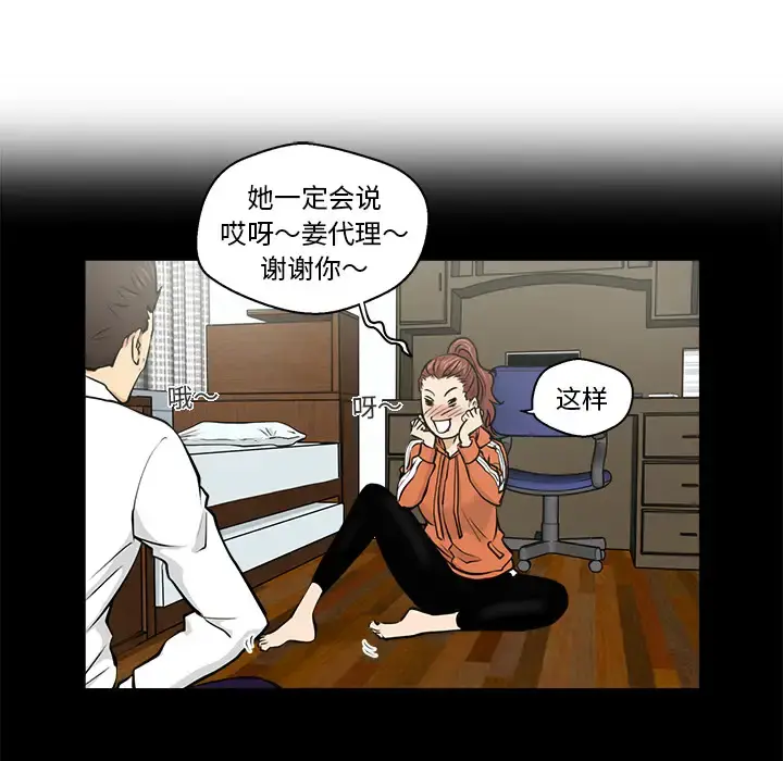 35岁姜武烈 - 第9话 - page 26
