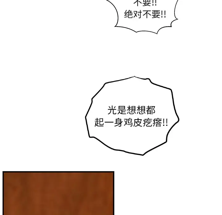 35岁姜武烈 - 第9话 - page 43