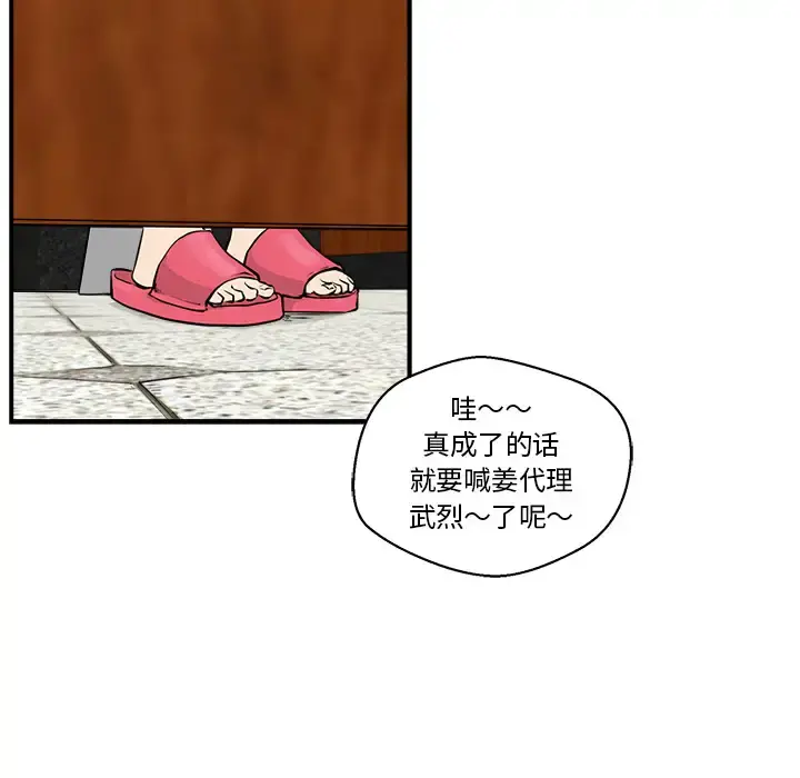 35岁姜武烈 - 第9话 - page 44