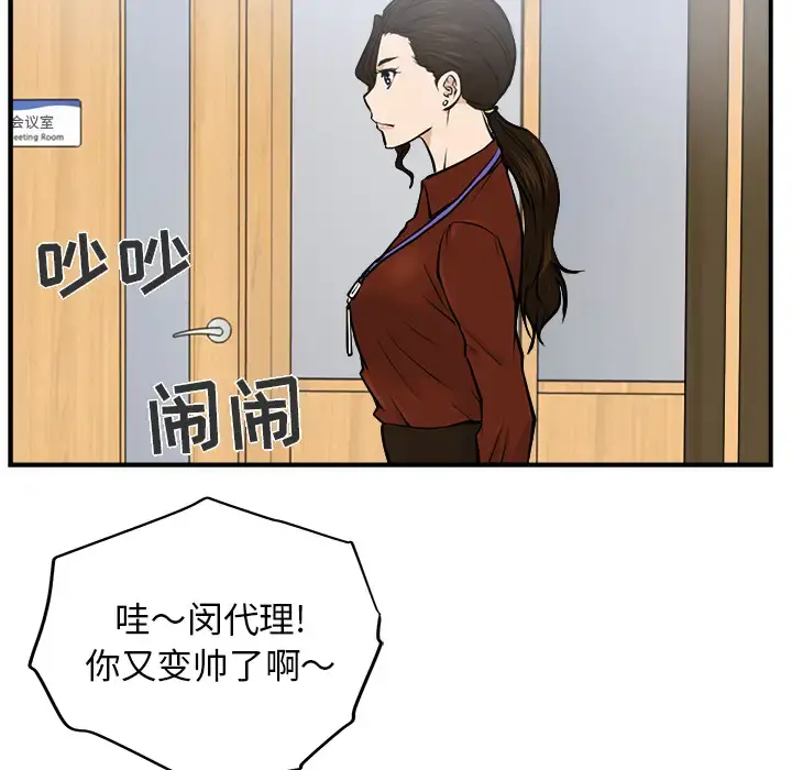 35岁姜武烈 - 第9话 - page 53