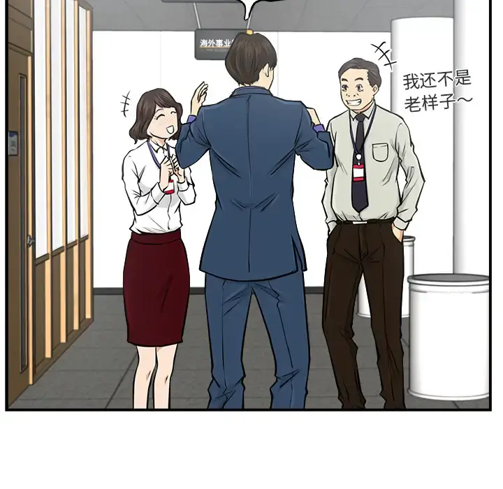 35岁姜武烈 - 第9话 - page 57