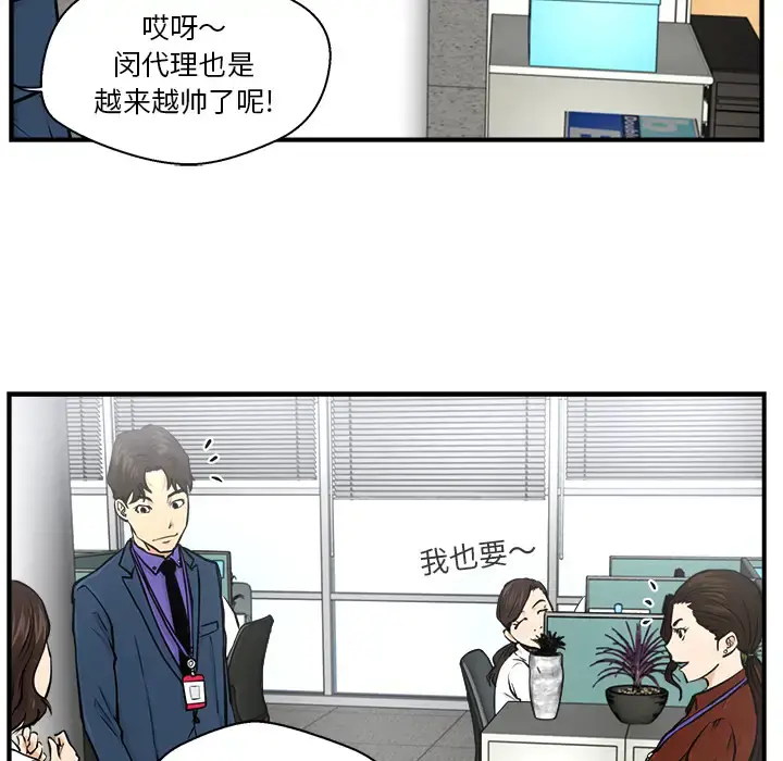 35岁姜武烈 - 第9话 - page 67