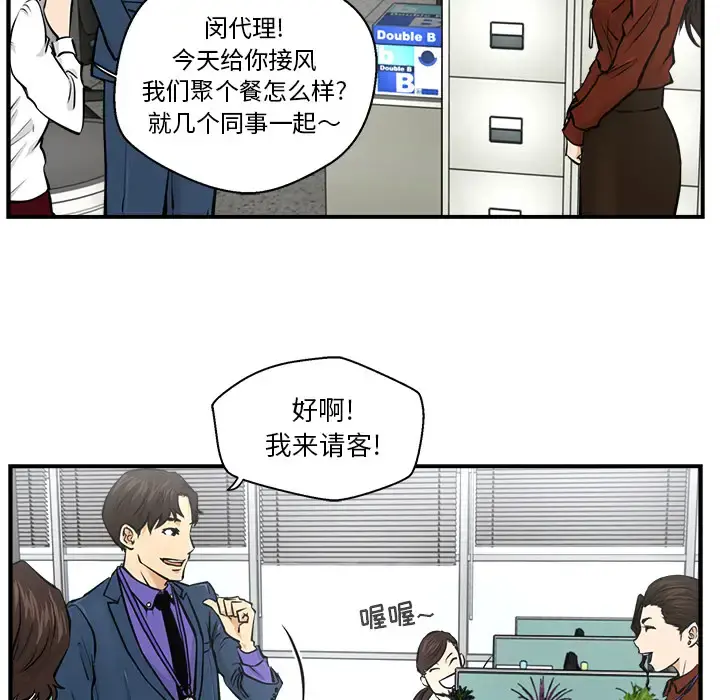 35岁姜武烈 - 第9话 - page 68