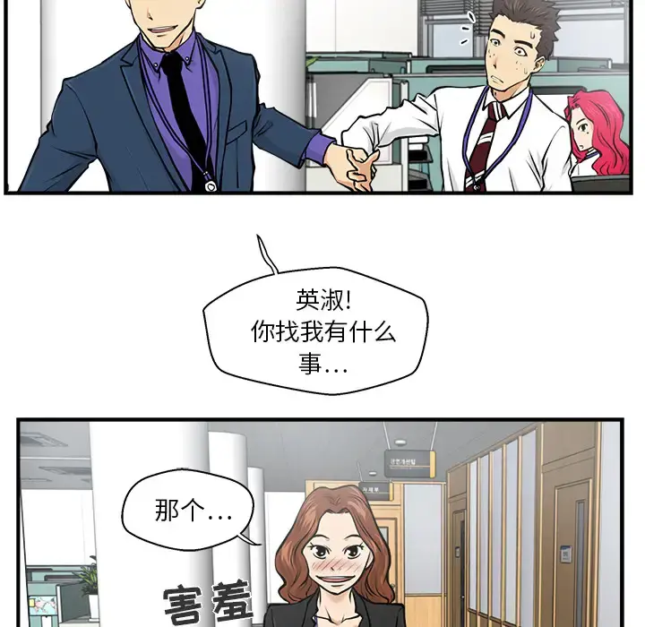 35岁姜武烈 - 第9话 - page 83