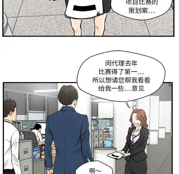 35岁姜武烈 - 第9话 - page 85