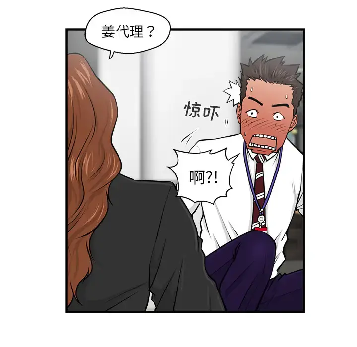 35岁姜武烈 - 第9话 - page 100