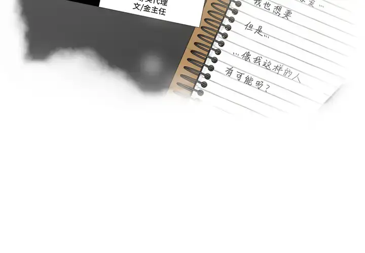 35岁姜武烈 - 第5话 - page 2