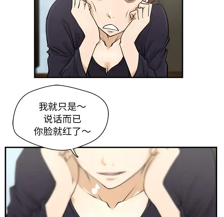 35岁姜武烈 - 第5话 - page 5