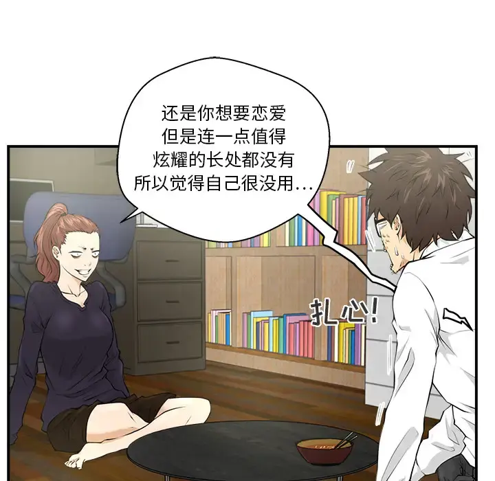 35岁姜武烈 - 第5话 - page 10