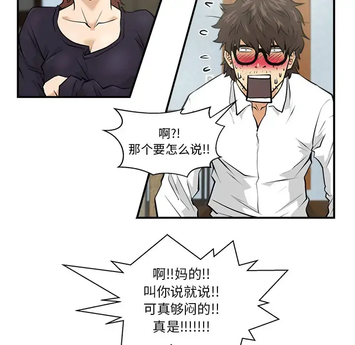 35岁姜武烈 - 第5话 - page 16