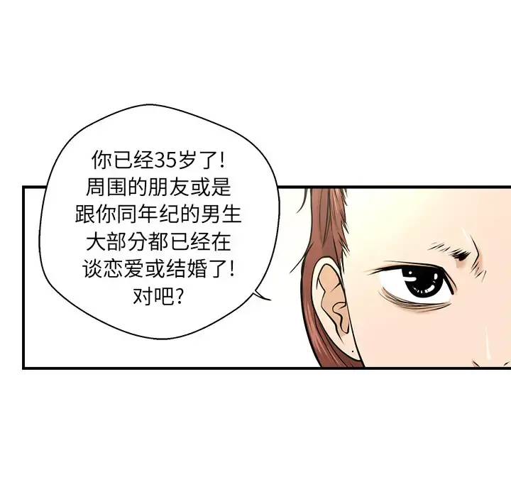 35岁姜武烈 - 第5话 - page 37