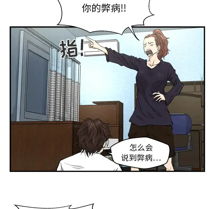 35岁姜武烈 - 第5话 - page 40