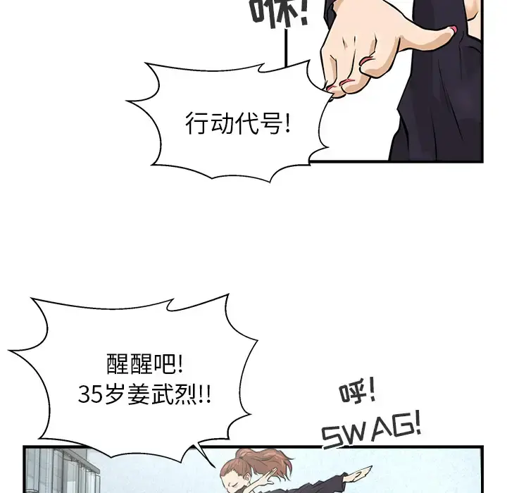 35岁姜武烈 - 第5话 - page 42