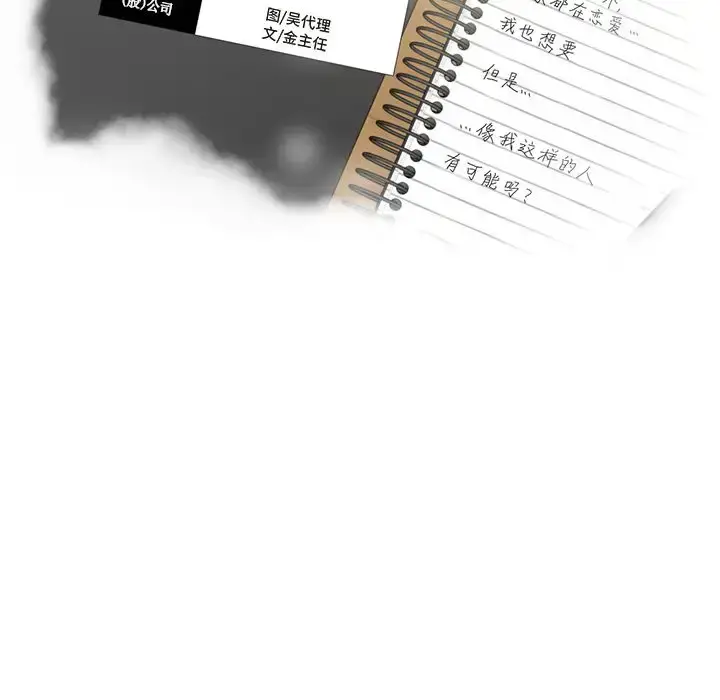 35岁姜武烈 - 第37章 - page 11
