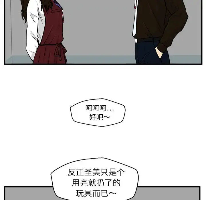 35岁姜武烈 - 第37章 - page 47