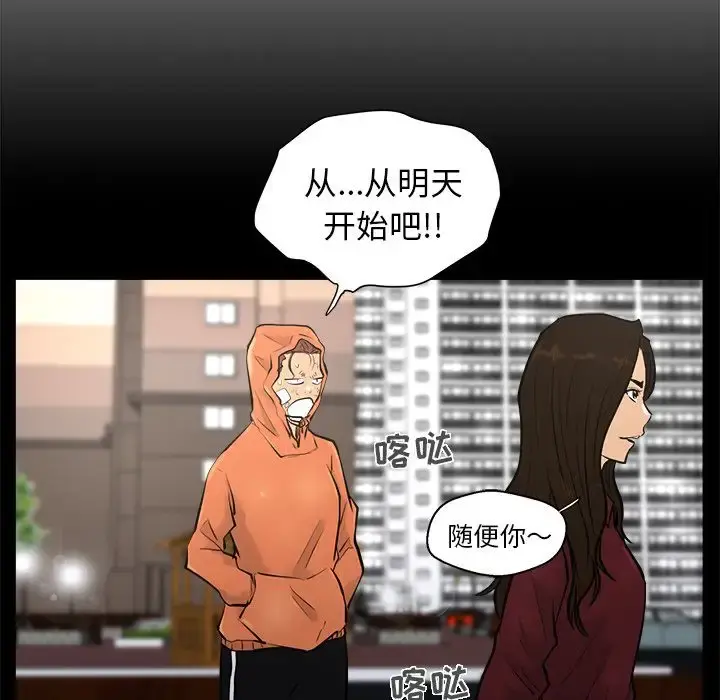 35岁姜武烈 - 第37章 - page 59