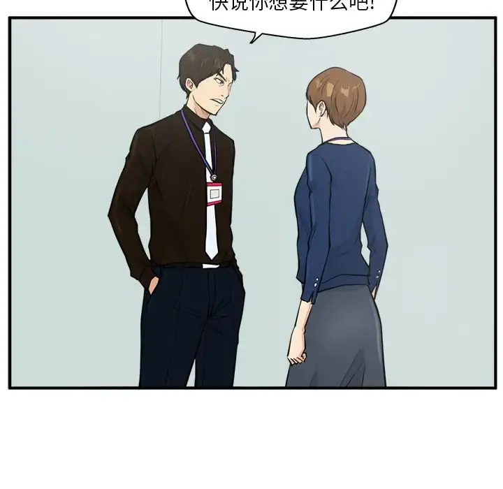 35岁姜武烈 - 第37章 - page 90