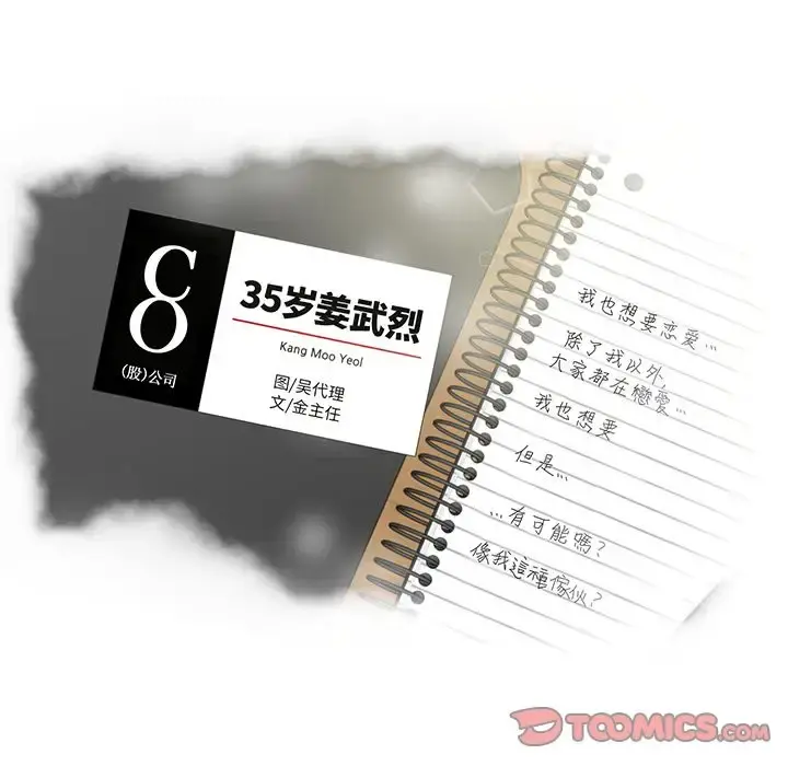 35岁姜武烈 - 第58章 - page 18