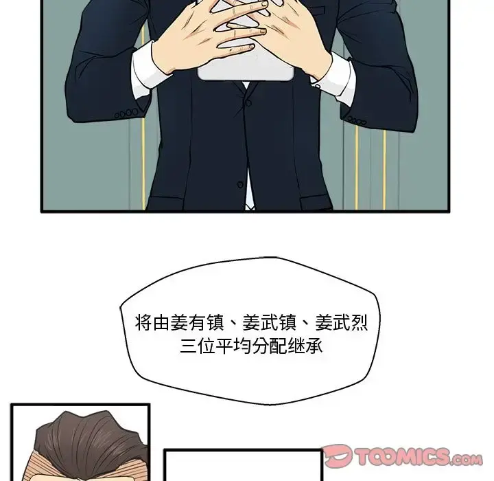 35岁姜武烈 - 第58章 - page 54
