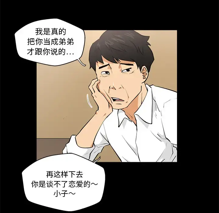 35岁姜武烈 - 第1话 - page 34