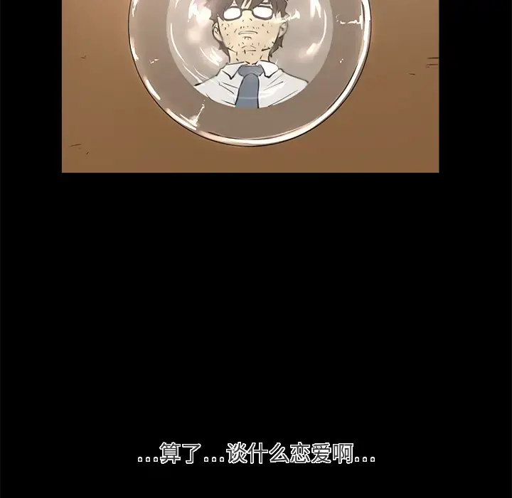 35岁姜武烈 - 第1话 - page 40
