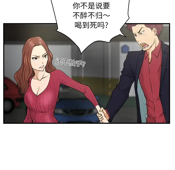 35岁姜武烈 - 第1话 - page 48