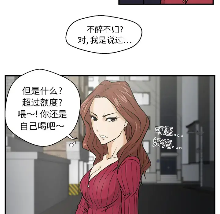 35岁姜武烈 - 第1话 - page 50