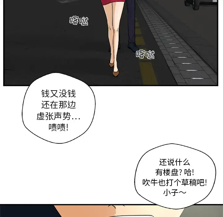 35岁姜武烈 - 第1话 - page 53