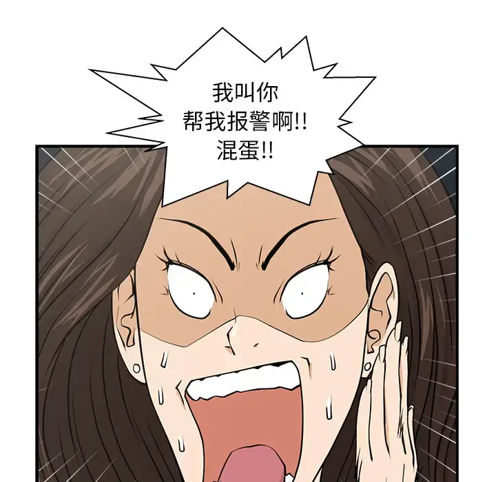 35岁姜武烈 - 第1话 - page 76