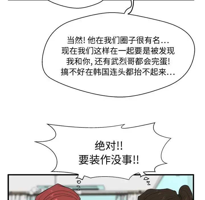 35岁姜武烈 - 第52章 - page 41