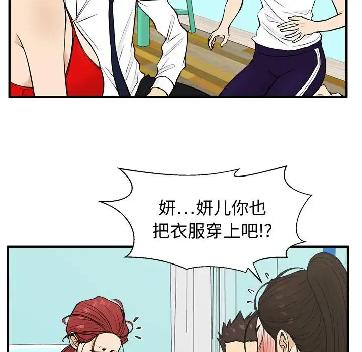 35岁姜武烈 - 第52章 - page 79