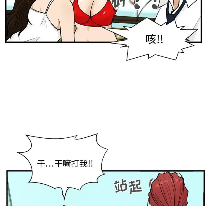 35岁姜武烈 - 第52章 - page 89