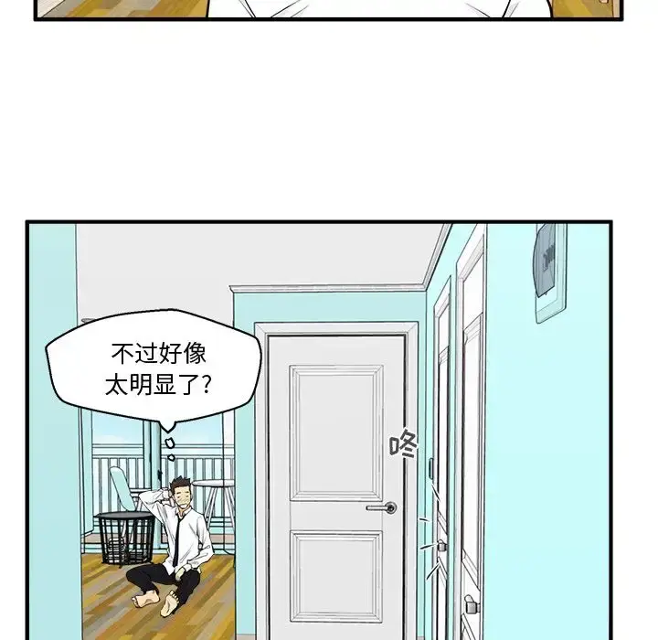 35岁姜武烈 - 第52章 - page 97