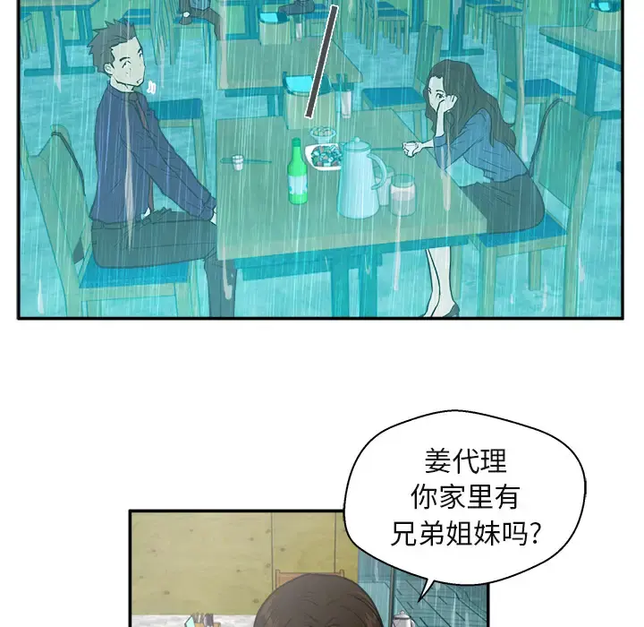 35岁姜武烈 - 第19话 - page 11