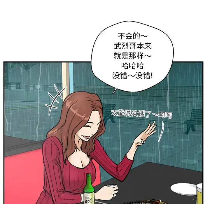 35岁姜武烈 - 第19话 - page 66