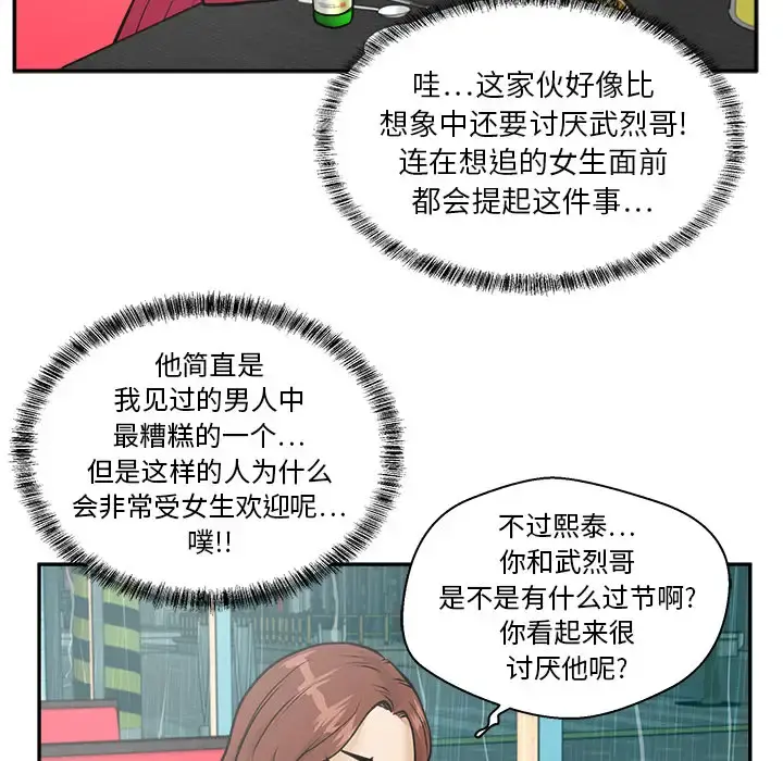 35岁姜武烈 - 第19话 - page 67