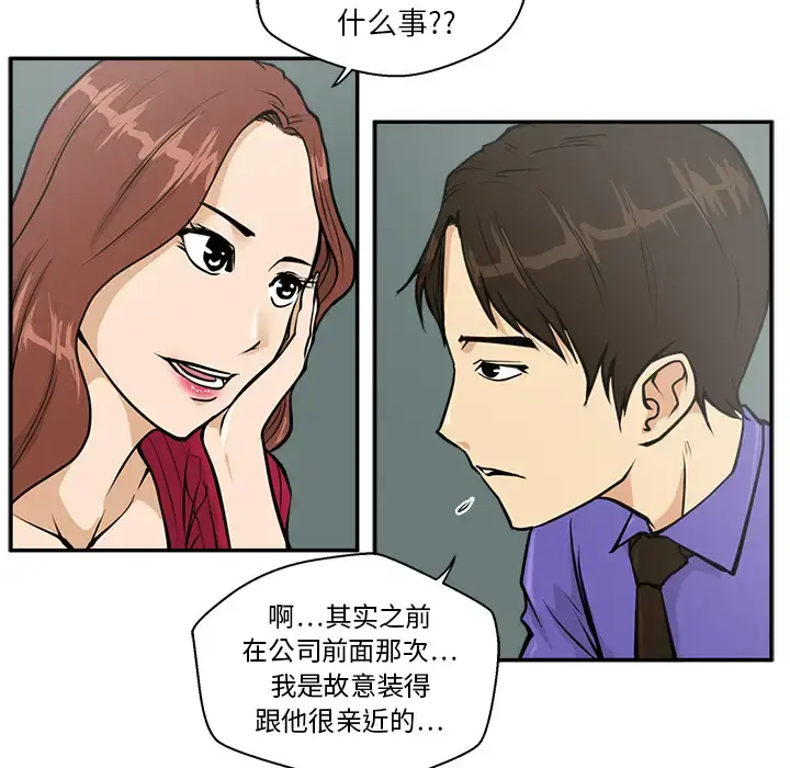35岁姜武烈 - 第19话 - page 70