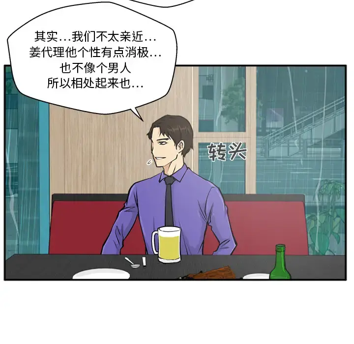 35岁姜武烈 - 第19话 - page 71