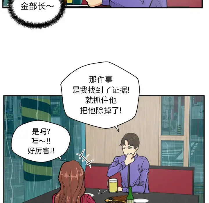 35岁姜武烈 - 第19话 - page 74