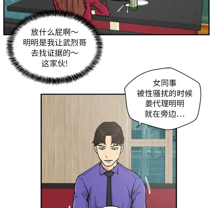 35岁姜武烈 - 第19话 - page 75