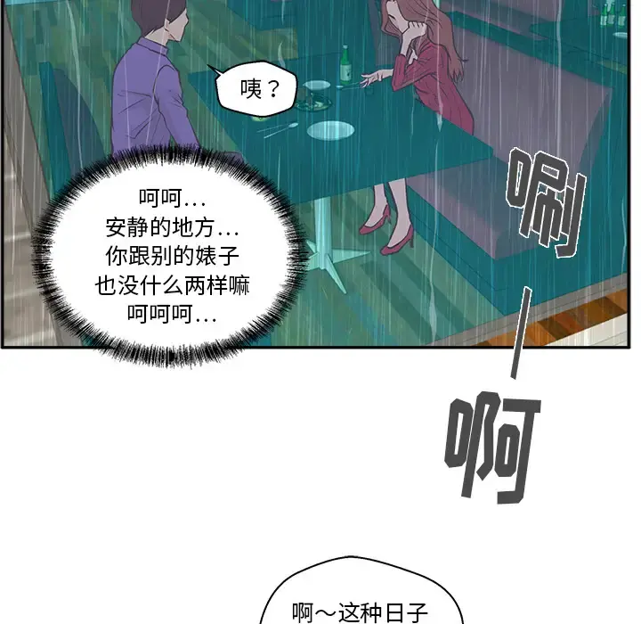 35岁姜武烈 - 第19话 - page 96