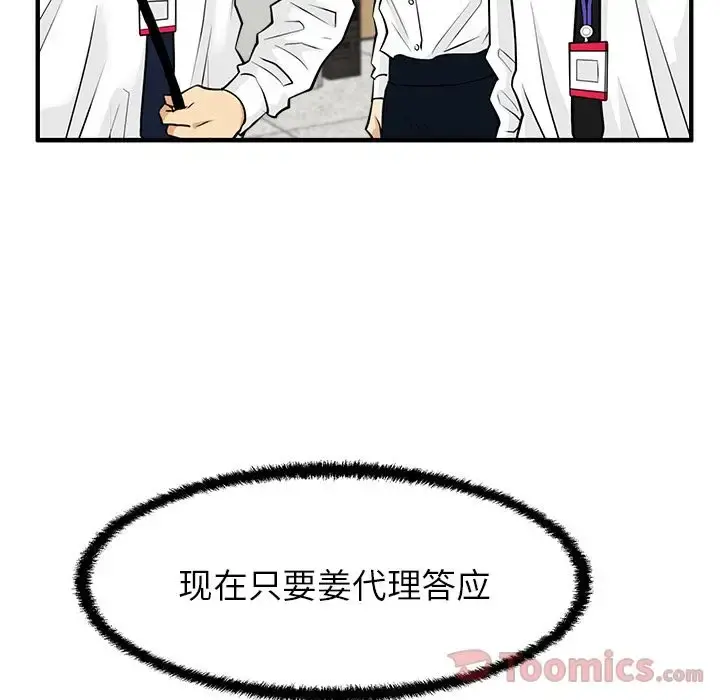 35岁姜武烈 - 第46章 - page 6