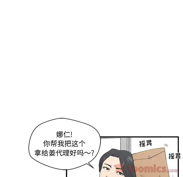 35岁姜武烈 - 第46章 - page 10